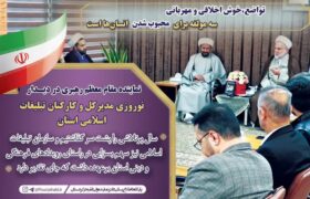 دیدار مدیر کل و کارکنان سازمان تبلیغات استان کردستان